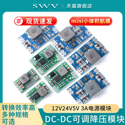 DC-DC可调降压模块MP1584EN 12V24V5V 3A电源模块mini小体积航模