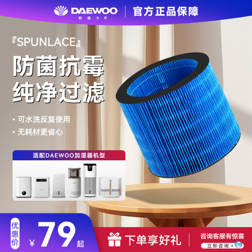 韩国大宇加湿器全型号正品滤网