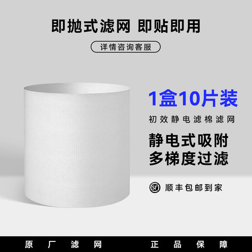 大宇猫用空气净化器初效静电棉滤网（1盒10片装）