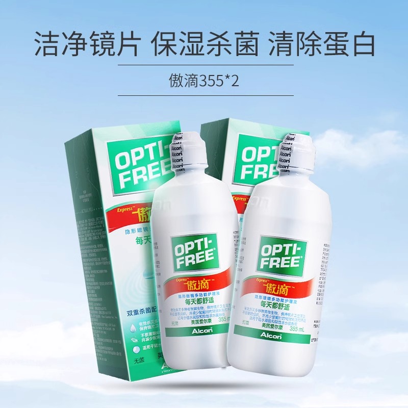 爱尔康傲滴乐明护理液355ml+120ml隐形眼镜美瞳护理水大小瓶