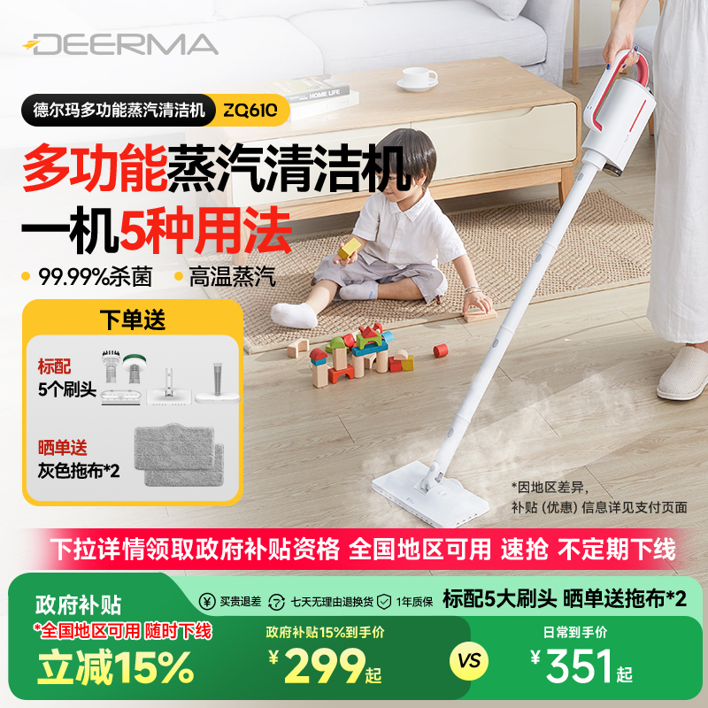 【全国补15%】德尔玛蒸汽拖把家用高温清洁机手持拖洗地擦地神器