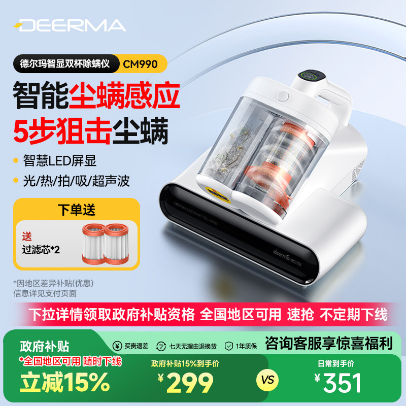 【全国补15%】德尔玛除螨仪家用床上吸尘器紫外线杀菌去螨虫神器