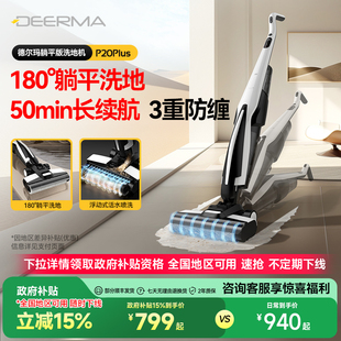 德尔玛躺平洗地机P20Plus家用无线吸拖洗一体机拖把 全国补15%