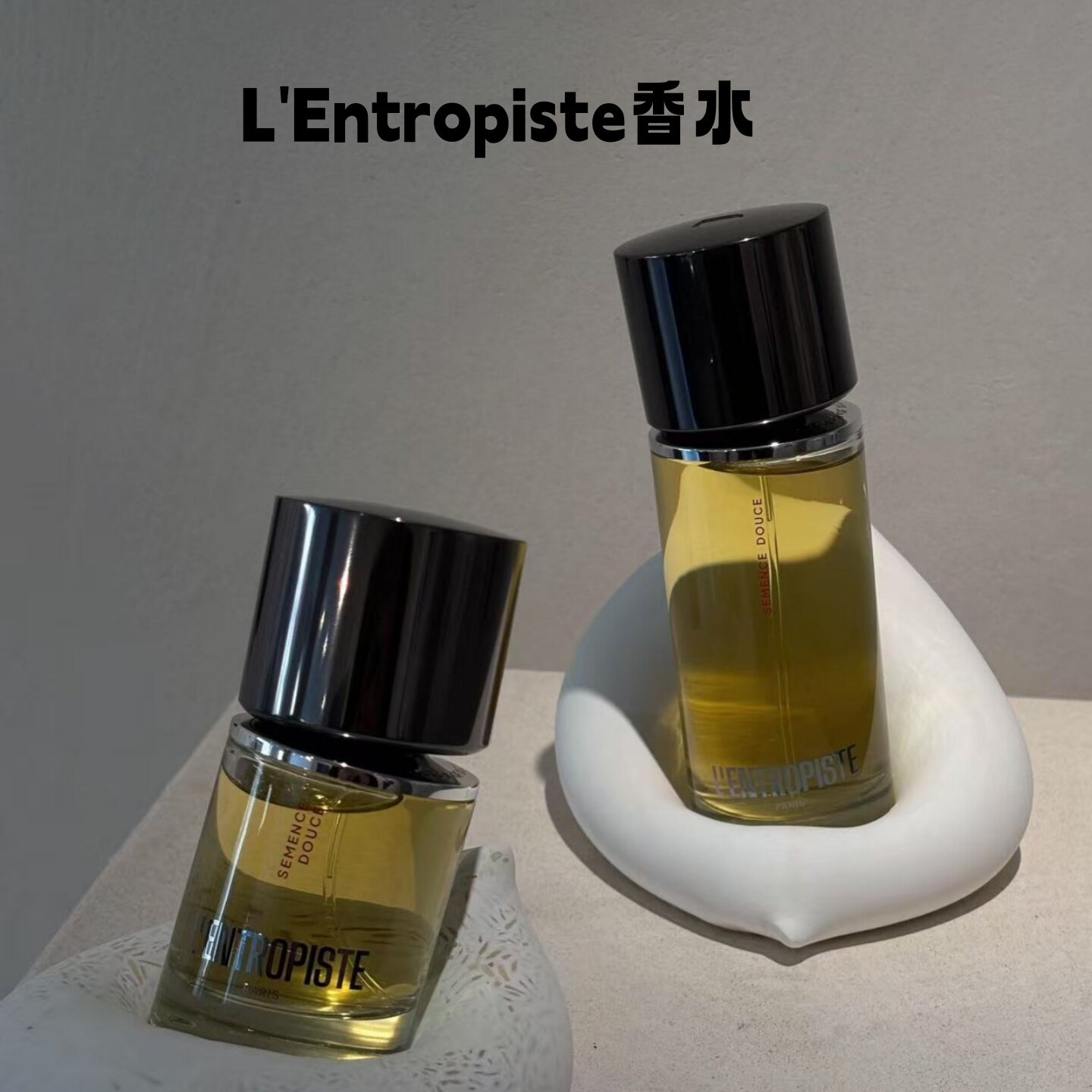 L'Entropiste香水semence douce毒草佛bertrand duchaufour试香