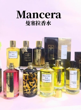 Mancera曼塞拉香水香橼木紫色之花血色烟草珍珠柔软香草试香小样