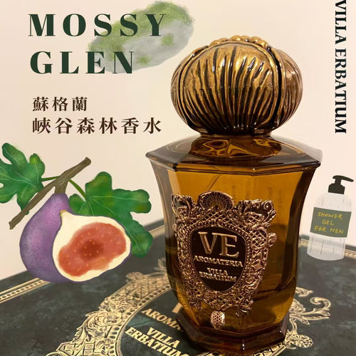 villaerbatium香水试香小样