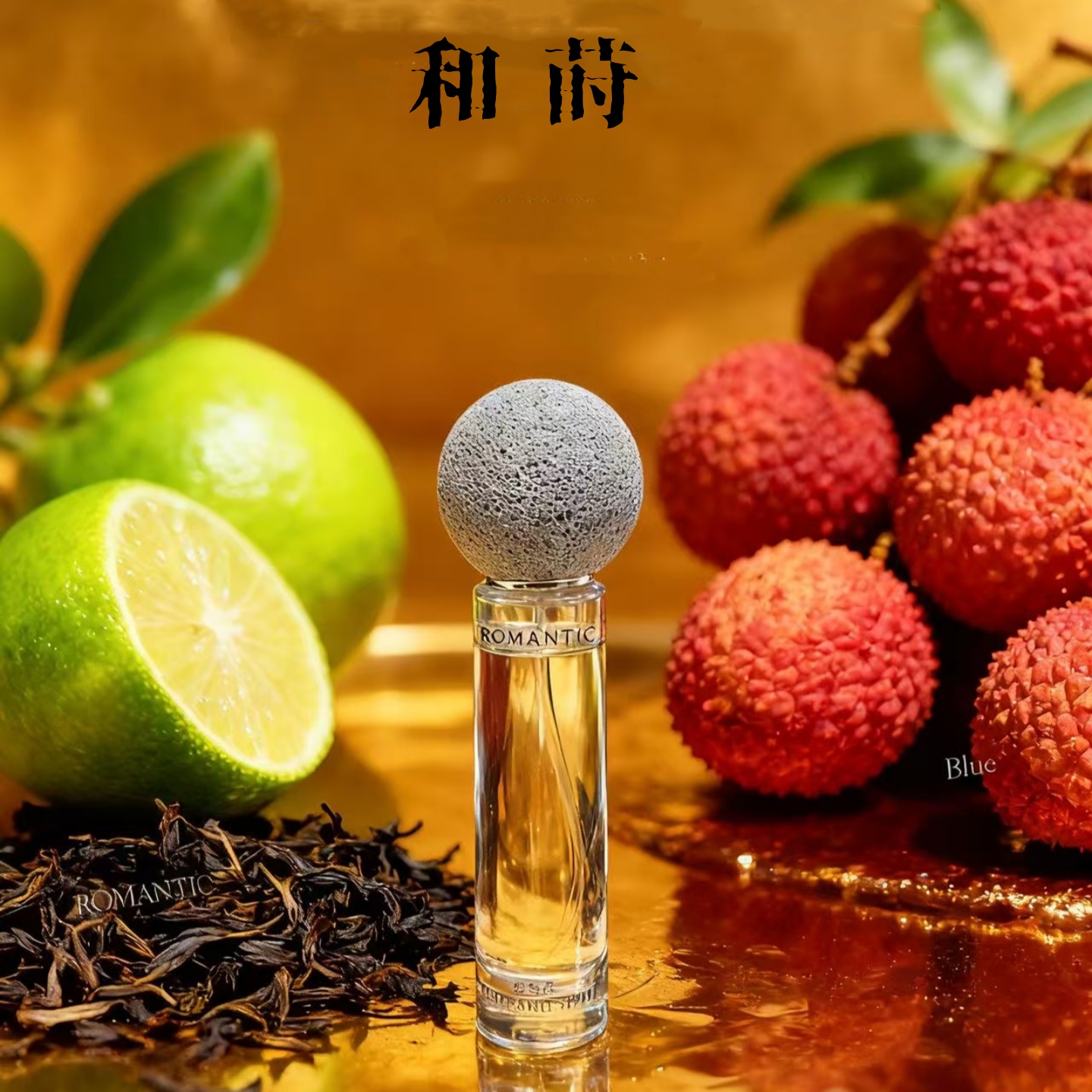 和莳BLOOMKOSELIG香水试香