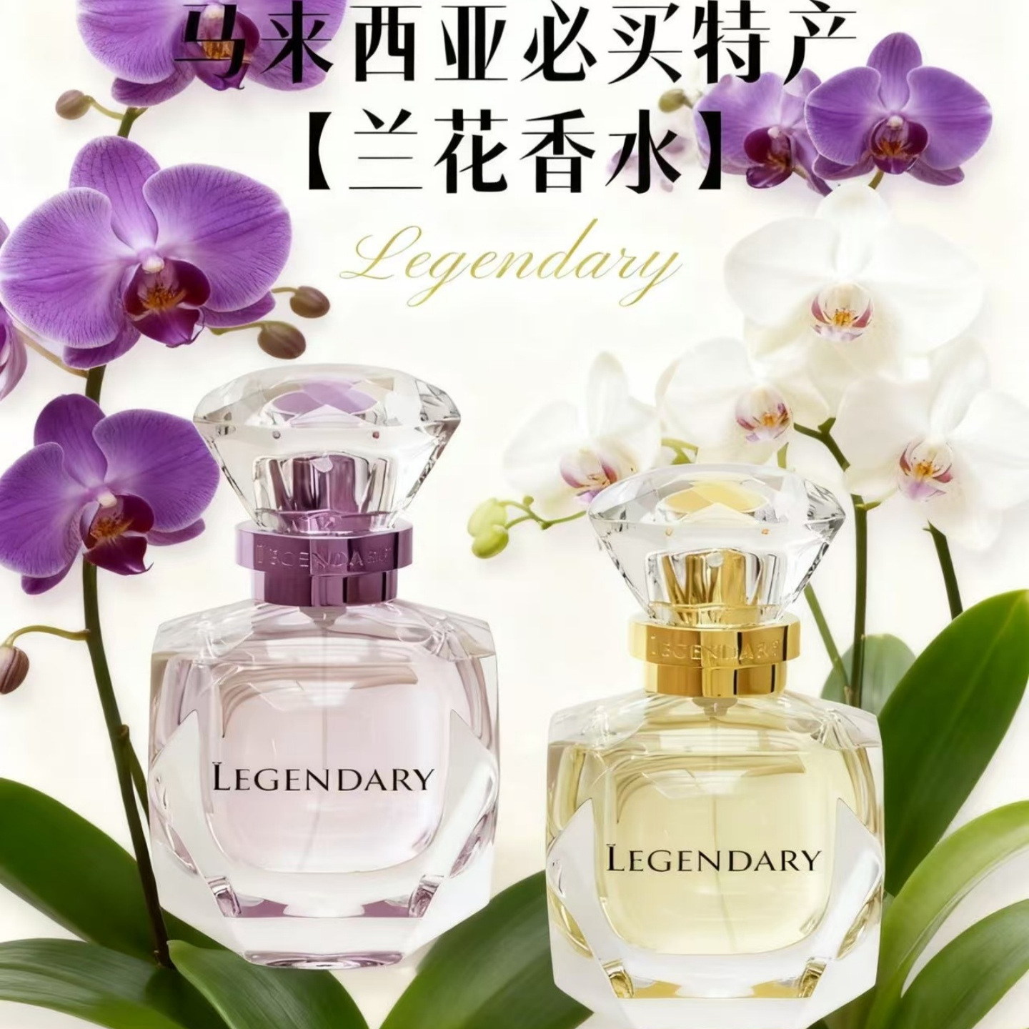 legendary香水分装淡香
