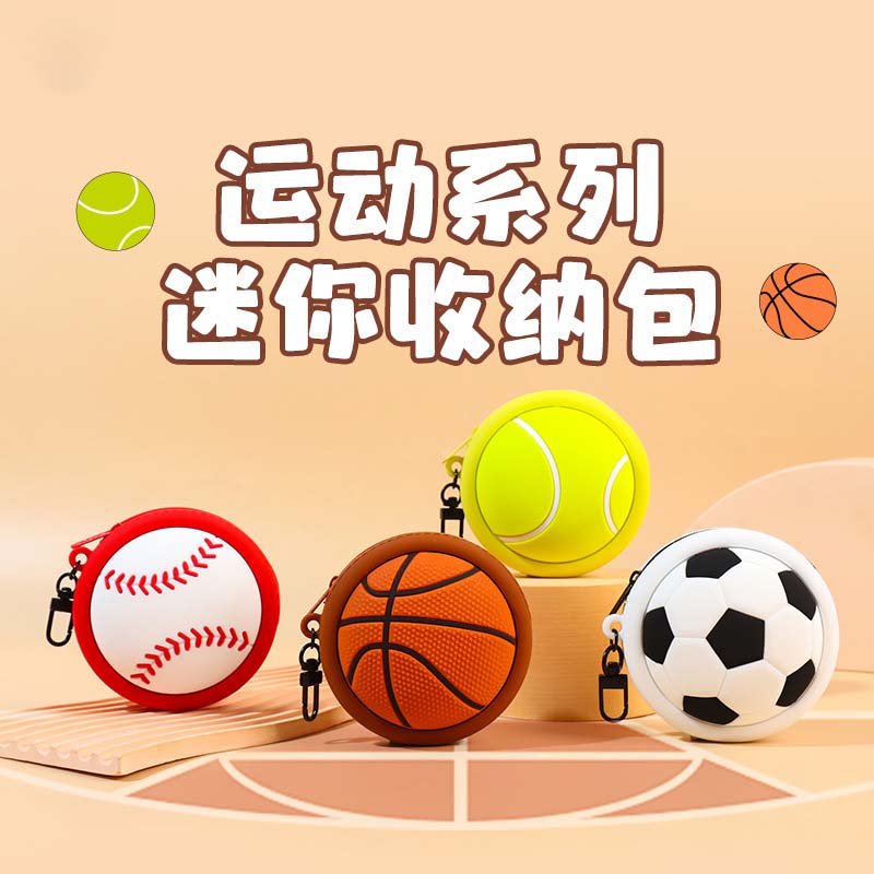 篮球挂饰小挂件包稀奇古怪零钱包