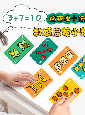 虎口抢10儿童扑克牌益智亲子游戏幼小衔接10以内加减法数学启蒙