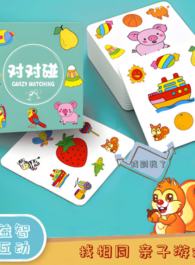 疯狂对对碰卡片益智玩具桌游益智逻辑思维专注力训练儿童亲子互动