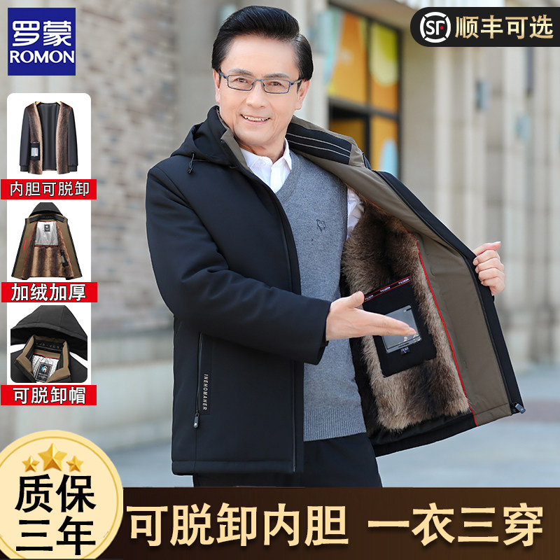 罗蒙爸爸冬装棉衣外套男士加绒加厚中老年可脱卸内胆爷爷保暖棉袄