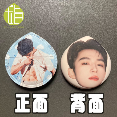 王星越腹肌亲亲粉扑粉丝团开团应援互换物料明星周边人脸定制粉扑