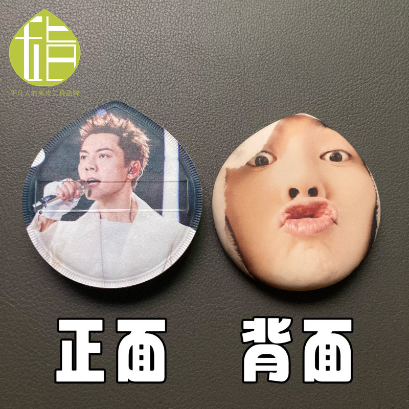 陈伟霆腹肌亲亲粉扑 女皇粉丝团物料应援周边 挂饰包包徽章挂件