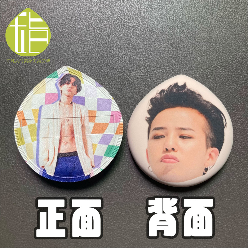 权志龙亲亲粉扑 G-DRAGON粉丝物料周边 Ai跨图亲亲人脸定制粉扑