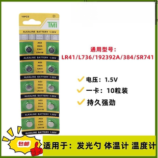 SR41适用于激光笔体温计温度计手表电池1.5V小型玩具电子万年厉发光耳勺小号碳性锂电池 SR621SW LR41AG3 AG1