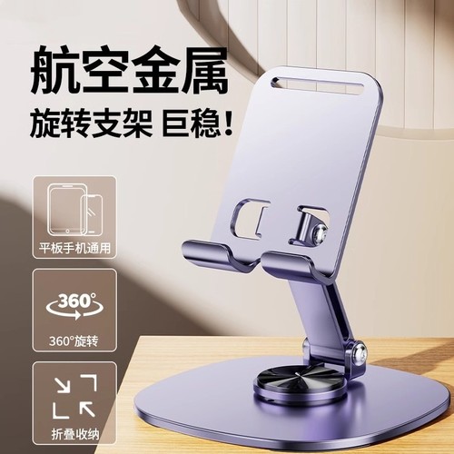 可旋转手机支架桌面懒人床头平板