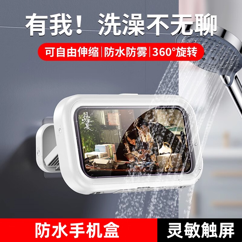 可伸缩旋转】浴室防水手机盒洗澡看电视懒人支架厕所追剧神器放卫生间