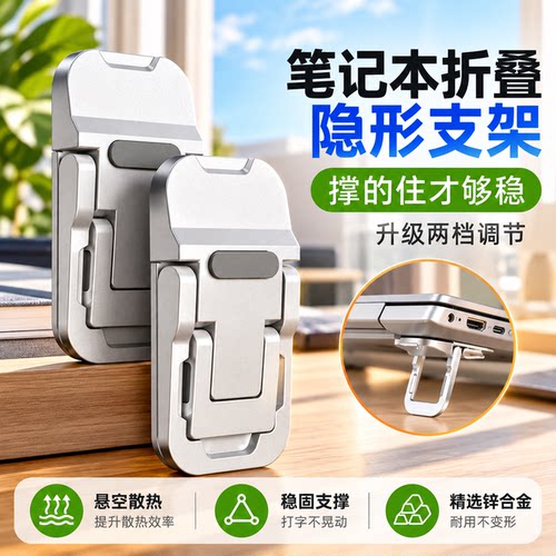 合金便携隐形笔记本增高散热支架