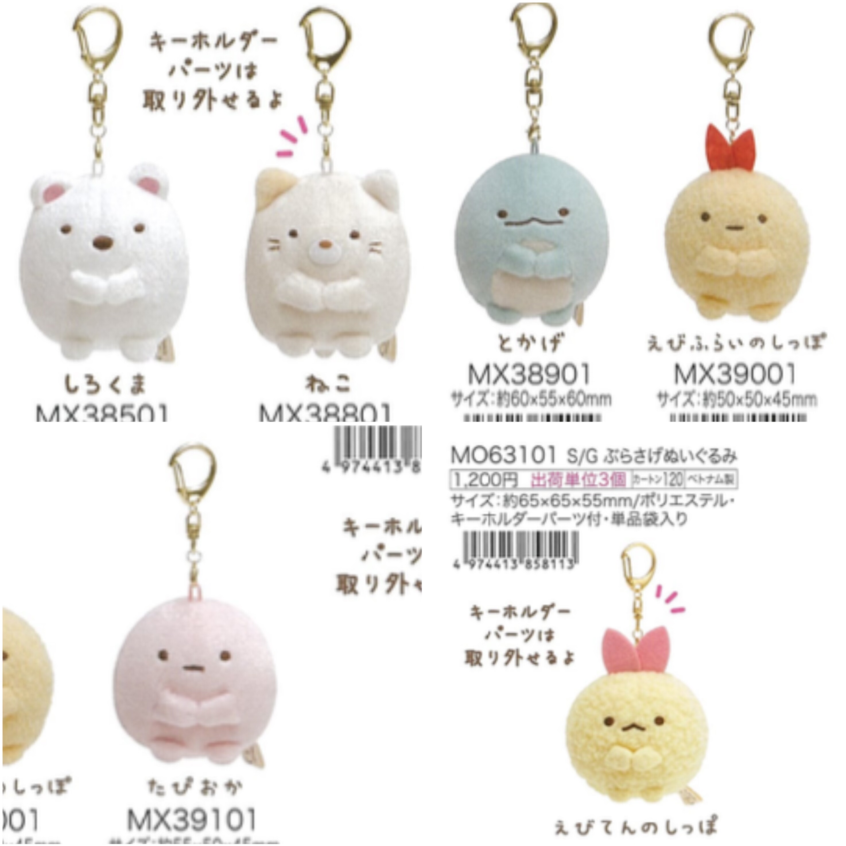 现货日本正品 SANX角落生物基础款挂件炸虾粉圆