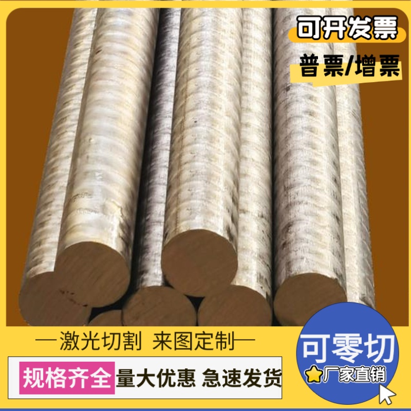 ZCuSn10Zn2锡青铜C93500铜棒G-CuSn10Zn铜管C5191铜板CUSN12-C