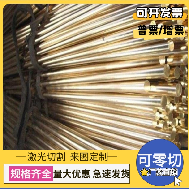 CuSn5Zn5Pb2锡青铜CuSn6Zn铜棒QSN4-4-4铜板CuSn7ZnPb铜管PBC2B