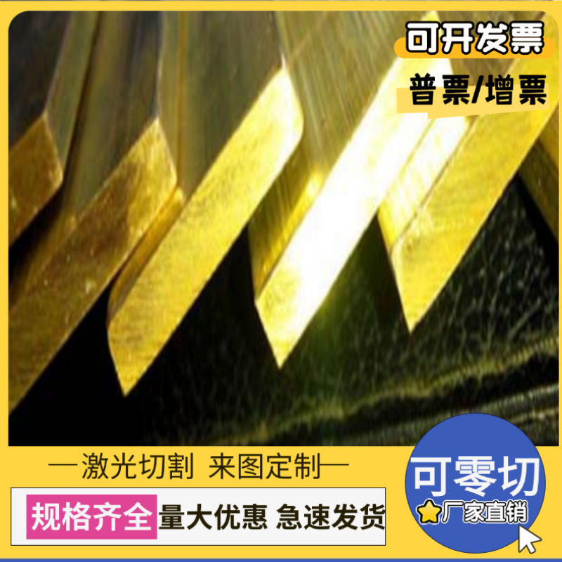 CUZN29SN1 CW713R黄铜C3603 C3604 C3605黄铜棒 H59铜板 2.0331