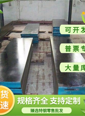 W360模具钢 O1油钢 P20 H13模具钢 8566 DC53圆棒 5CrMnMo钢板