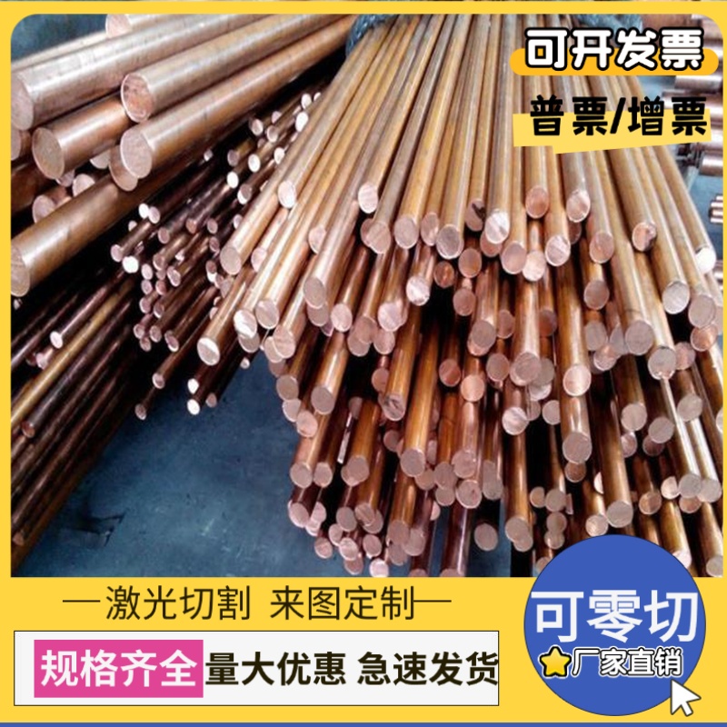 CUSN6ZN锡青铜GCUAL10FE3铜块QSN8-0.3铜棒CuPb10Sn10铜板C51900