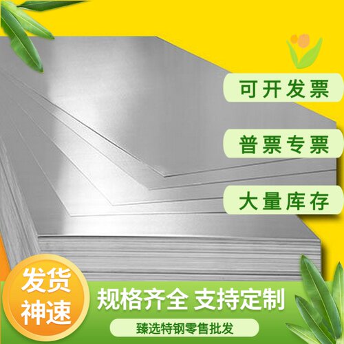 SUS436J1L不锈钢2331 1.4529圆棒15Cr12WMoV钢板STS301 STS316J1L