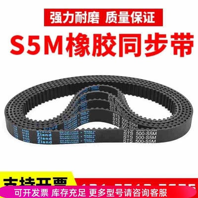 橡胶同步带STD560-S5M 565-S5M 570-S5M 575-S5M传动带Ziand皮带