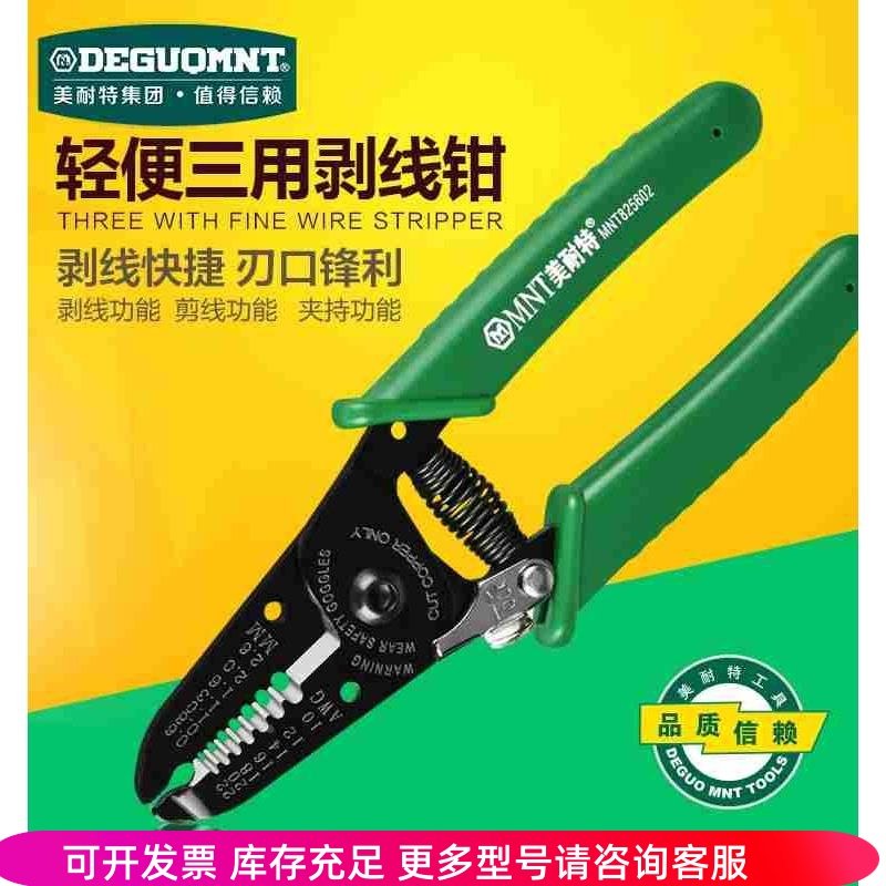 美耐特剥线钳工具多功能电工剪线钳剥电线皮家用电缆拨线端子钳子