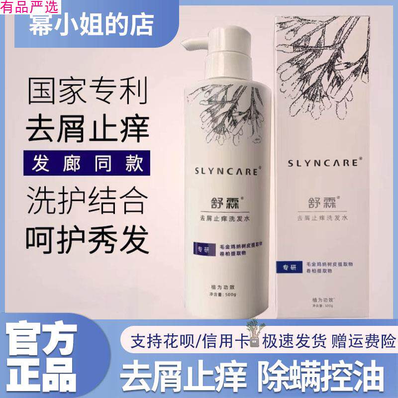 舒霖洗发水官方旗舰店洗剂去头皮屑止痒屑净正品洗发露乳控油除螨