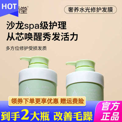 蔚雨堂奢养水光修护发膜