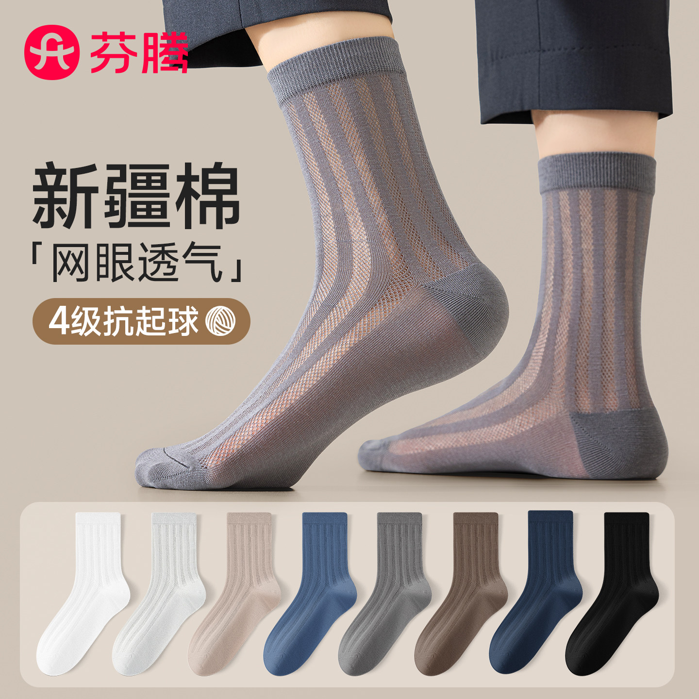 芬腾网眼透气中筒袜子男款图片