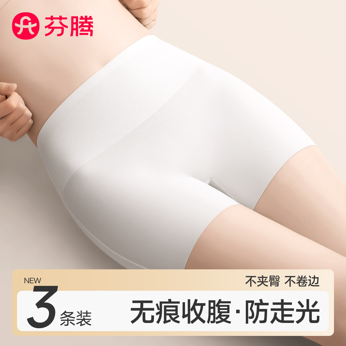 芬腾安全裤女士防走光夏季2026新款无痕内裤二合一不卷边打底短裤