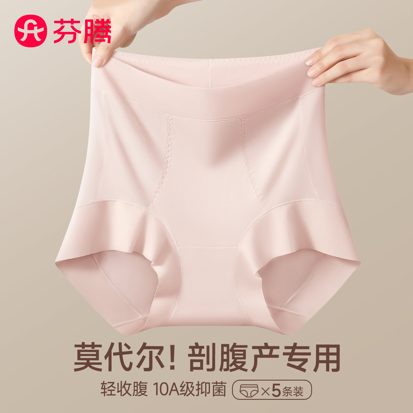 高腰莫代尔内裤产后收腹剖腹产图片