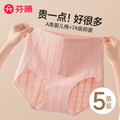 芬腾内裤 夏2026新款 女士纯棉裆高腰收腹抗菌大码 女生无痕三角短裤
