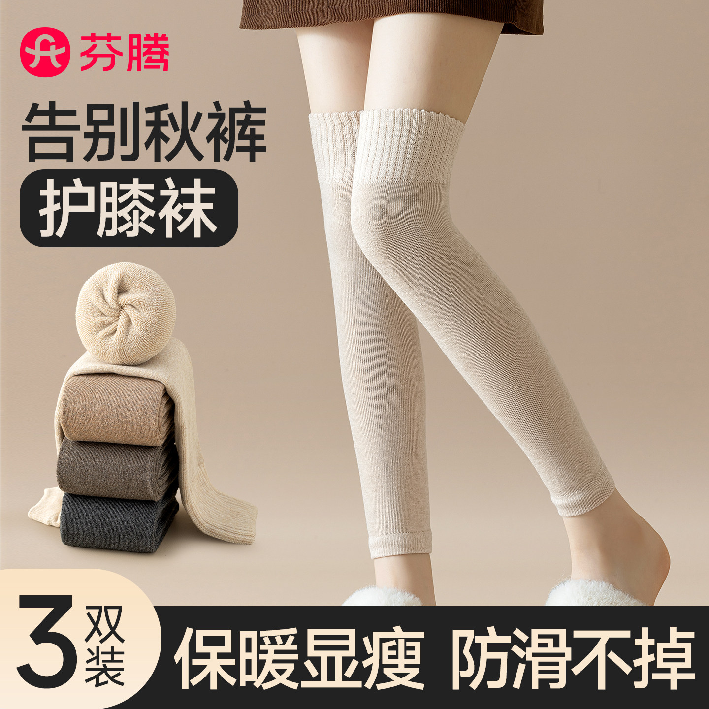 芬腾过膝袜女款长筒护膝腿套袜防下滑秋冬加长加厚保暖高筒小腿袜,女士内衣/男士内衣/家居服,长筒袜,淘宝优惠券,粉丝福利购,淘宝优惠卷