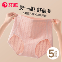 免費(fèi)試穿芬騰內(nèi)褲女純棉高腰新款