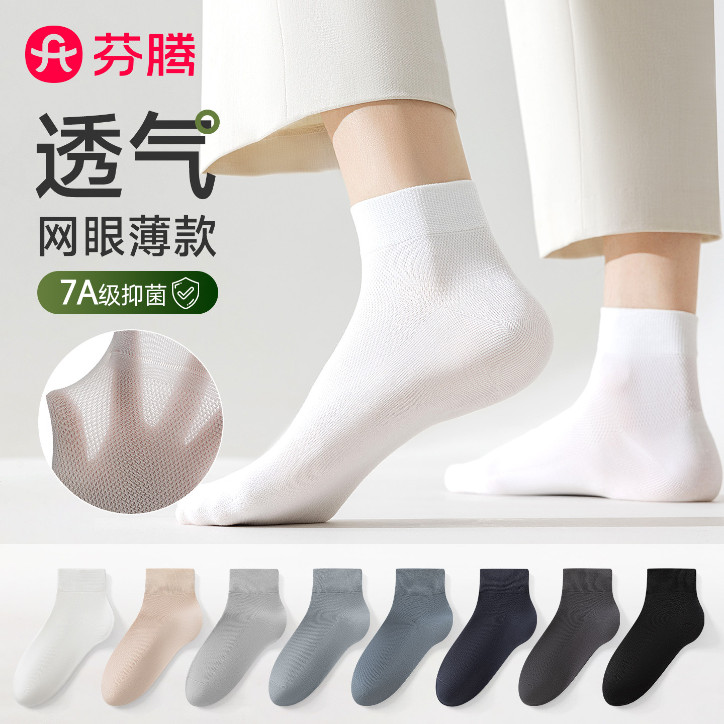 芬腾男士7a抗菌透气吸汗中筒袜图片