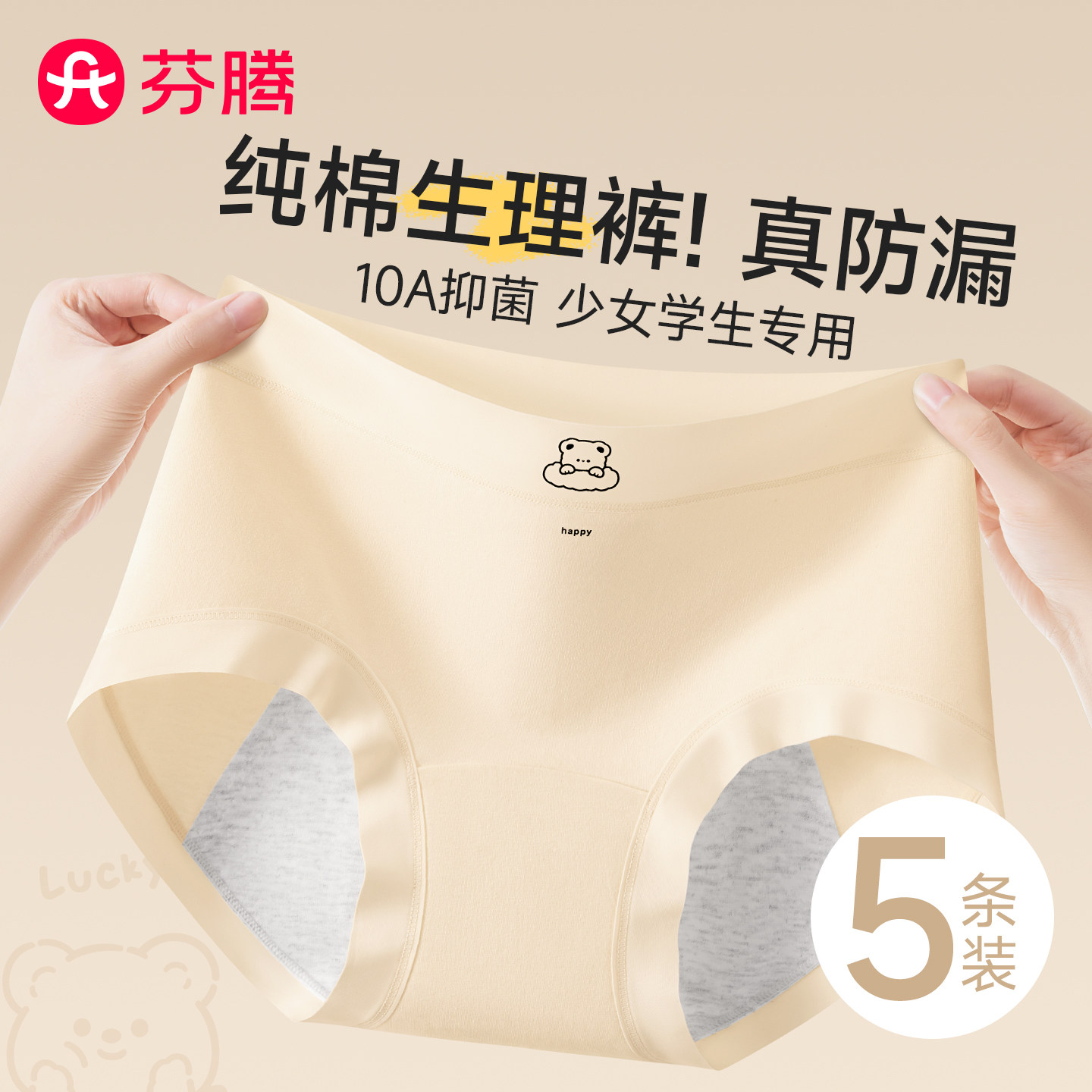 芬腾纯棉生理期内裤女童月经期防漏少女学生大姨妈专用安全卫生裤
