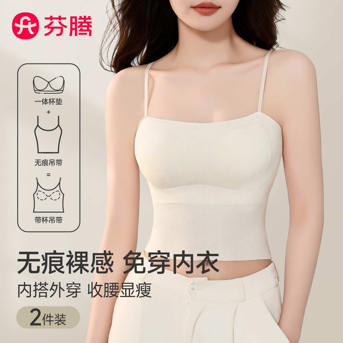 芬腾正品吊带背心女带胸垫一体式