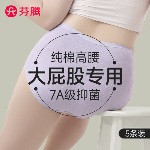 芬腾大码内裤女纯棉胖mm2026新款