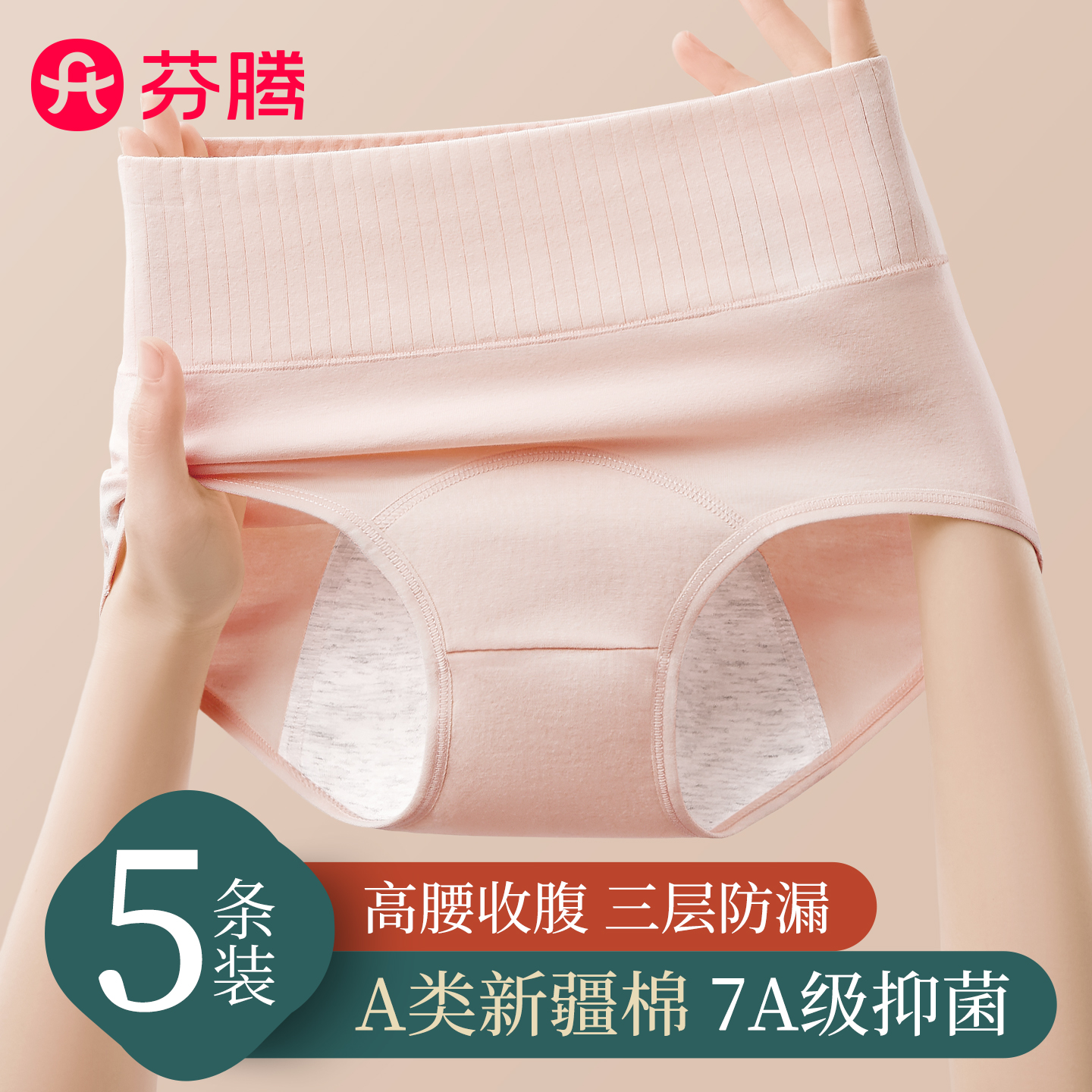 芬腾生理内裤女士月经期防漏纯棉7a级抗菌高腰大码例假专用姨妈裤