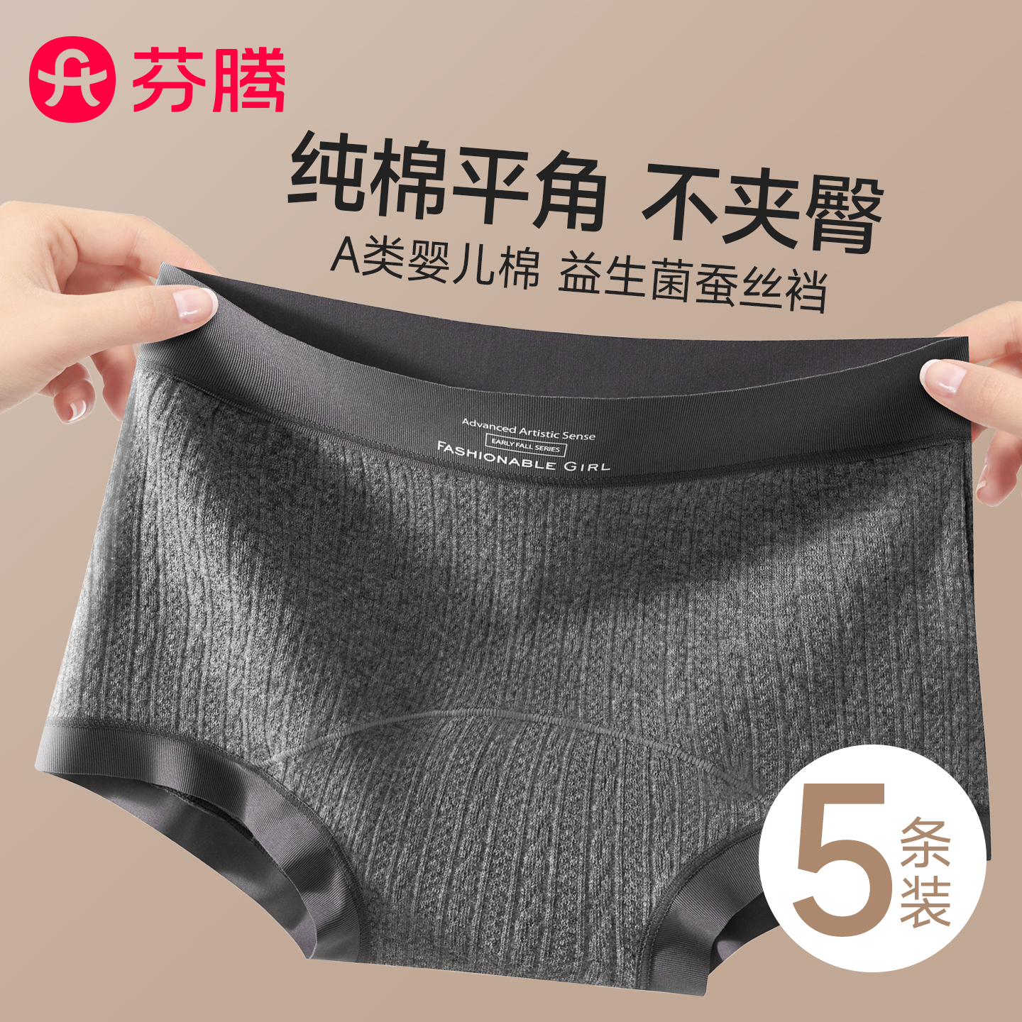 芬腾女士纯棉平角内裤2025新款