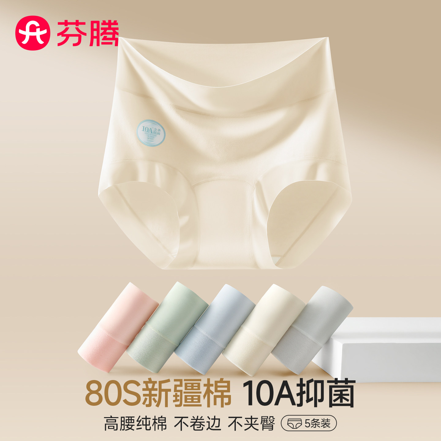 芬腾新疆棉高腰内裤女纯棉加长裆图片