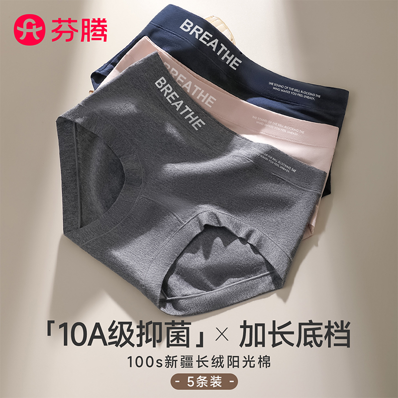 芬腾高颜值少女运动内裤A类纯棉