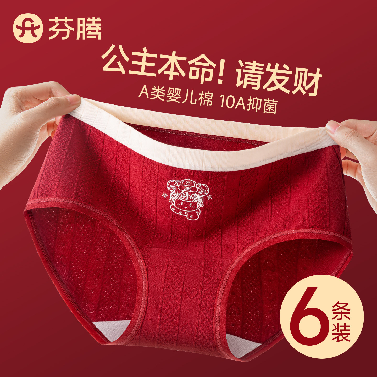 芬腾本命年红色内裤女大童纯棉7a级抗菌2025新款少女生无痕三角裤,女士内衣/男士内衣/家居服,女三角裤,淘宝优惠券,粉丝福利购,淘宝优惠卷