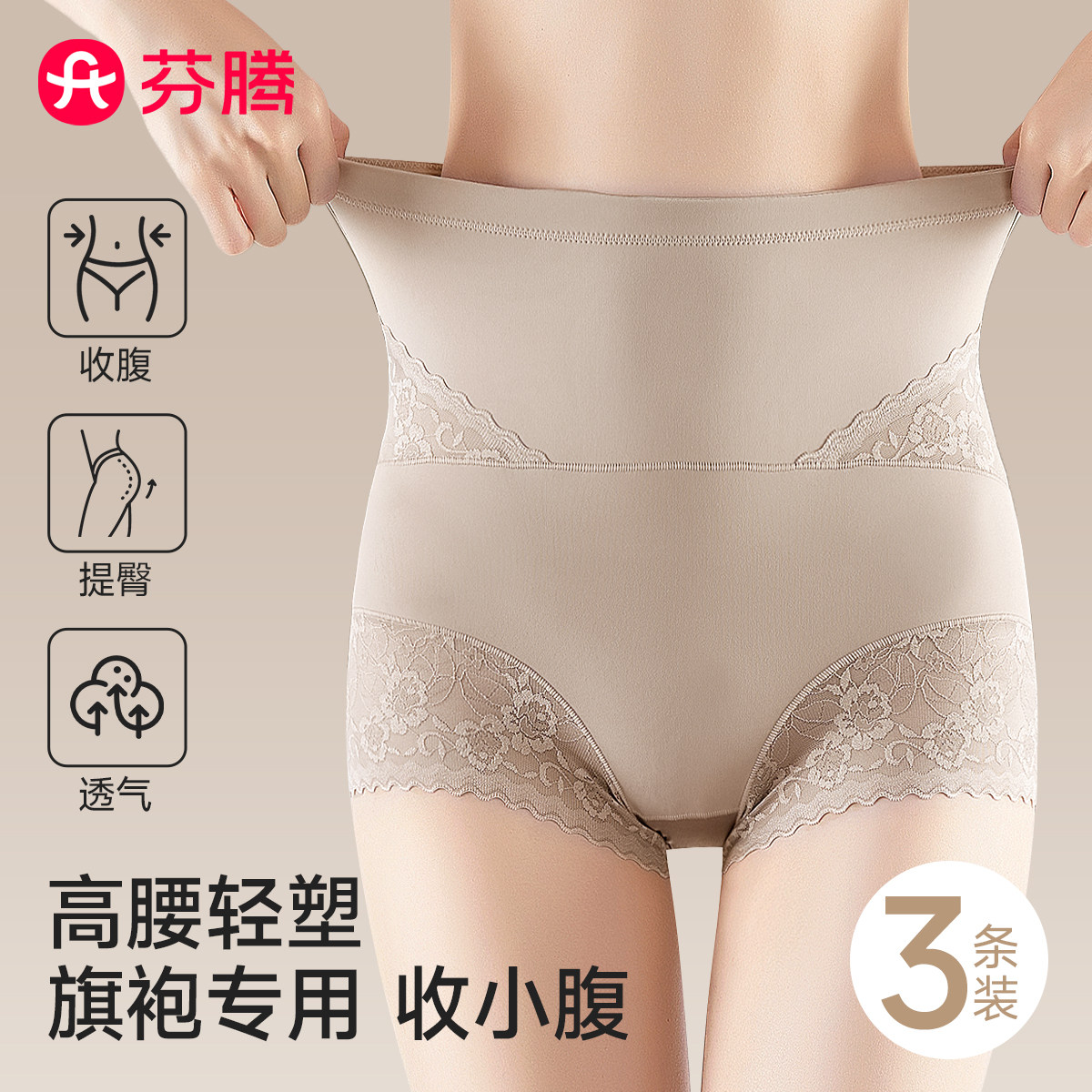 芬腾高腰收腹内裤女强力收小肚子图片